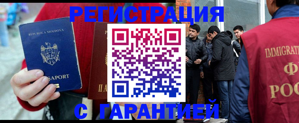 временная прописка в Хилке