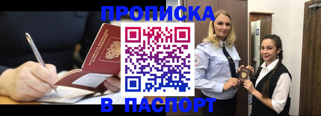 временная регистрация в Хилке